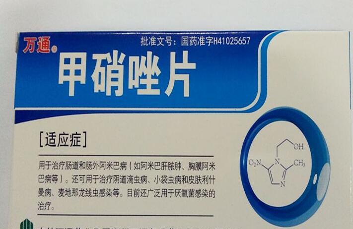 甲硝唑片的作用与用途