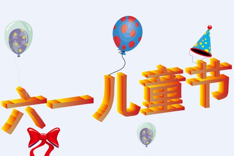 2019年六一儿童节是星期几 2019年儿童节是几月几日星期几