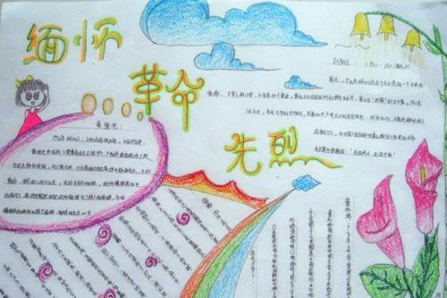 清明祭英烈手抄报图片