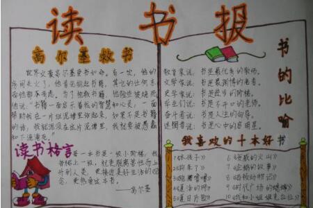 读书手抄报图片大全