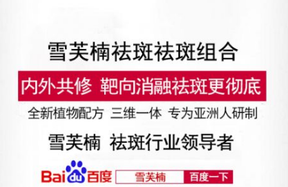 雪芙楠快速祛斑效果怎么样?雪芙楠全国统一价格是多少？