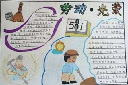 劳动最光荣手抄报图片大全