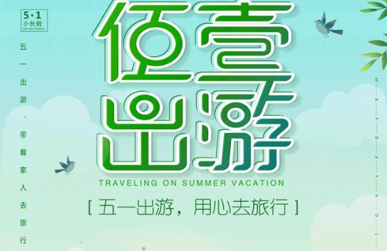 2019年五一出行预测报告详情 2019年五一天气堵车情况预测