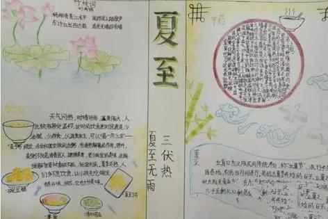 二十四节气夏至手抄报