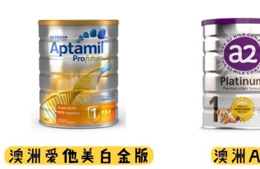 a2和澳洲爱他美白金版哪个配方更好