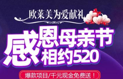 义乌菲洛嘉超低价公开,欧莱美超值福利免费领