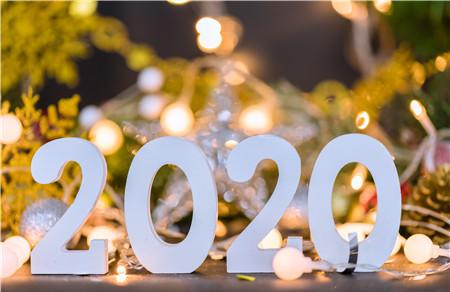 2020年是什么年