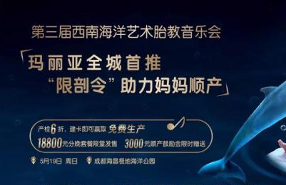 玛丽亚天府三周年 致敬伟大的母亲 您的信任是我们最大的荣幸