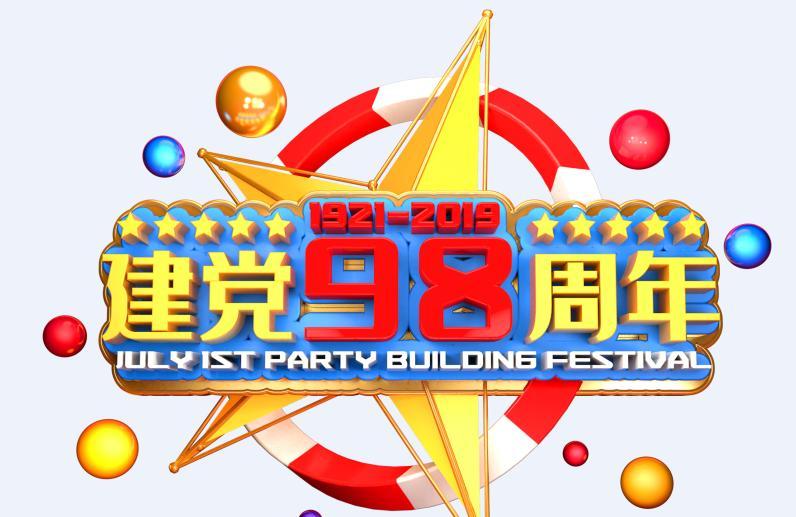 2019年建党节放假吗 建党节学校放假吗