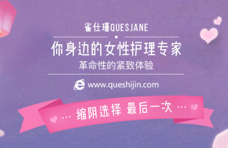 女性吃什么药可以缩阴  能不吃就坚决不吃