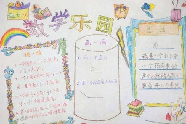 三年级数学手抄报图片大全