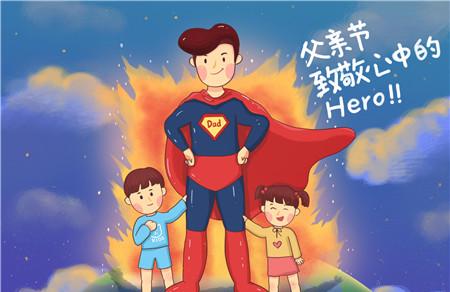 父亲节2020年是几月几日