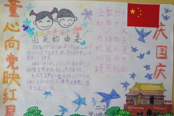 童心向党手抄报图片大全