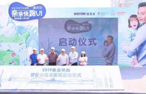 助力先心病儿童 合生元“亲亲快跑”为爱助跑13座城市