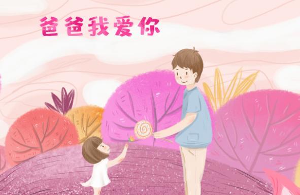 2019父亲节送给父亲暖心话有哪些 父亲节想对父亲说的话