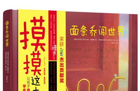 面条乔闯世界绘本