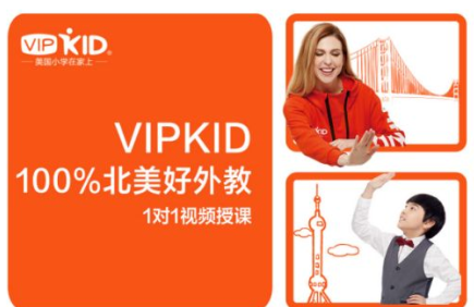 【VIPKID多少钱一节课】VIPKID优质教学却收费亲民，是多数家长的不二之选