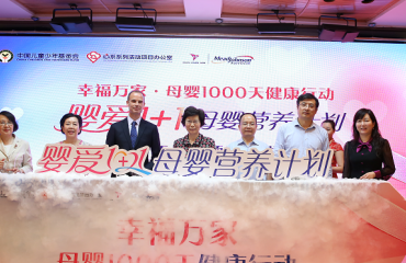 美赞臣携手儿基会推出大型公益项目 呵护生命早期1000天