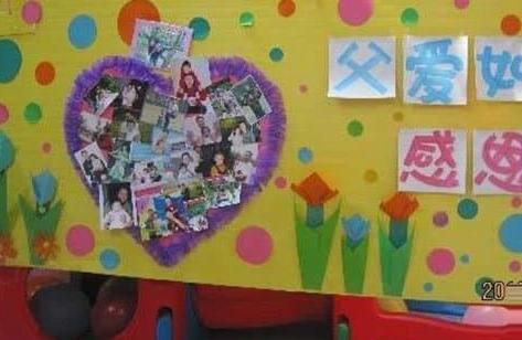 2019幼儿园父亲节环境布置图片大全 幼儿园父亲节主题墙设计