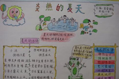 小暑手抄报简单好看