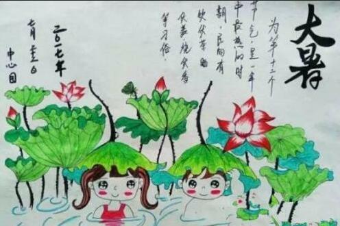 大暑手抄报简单又漂亮