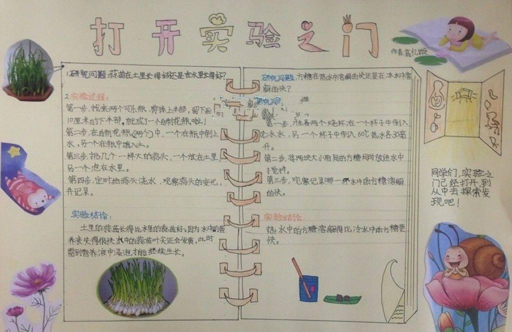 简单科学实验手抄报图片大全