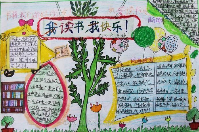 快乐成长手抄报图片大全