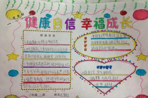 成长手抄报图片大全