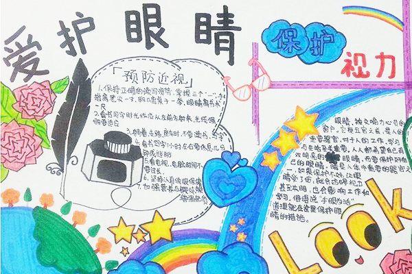 爱护眼睛手抄报图片大全