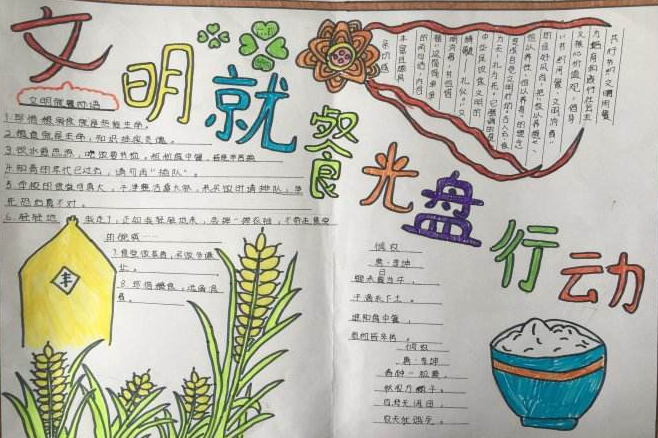 光盘行动手抄报图片大全