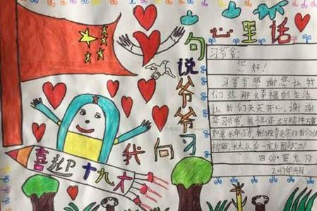 喜迎党的十九黑板报