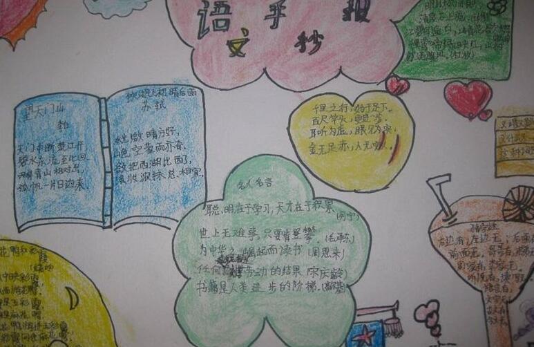 四年级语文手抄报图片简单又漂亮