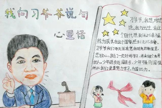 我向席爷爷说句心里话手抄报图片大全