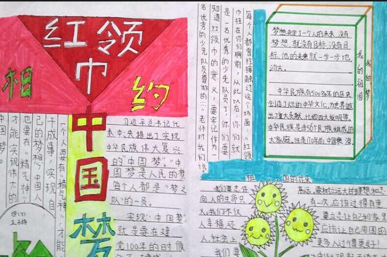 红领巾手抄报