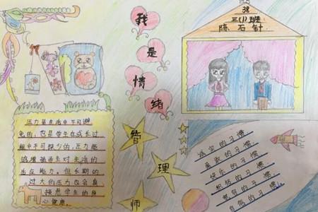 做情绪的主人手抄报内容