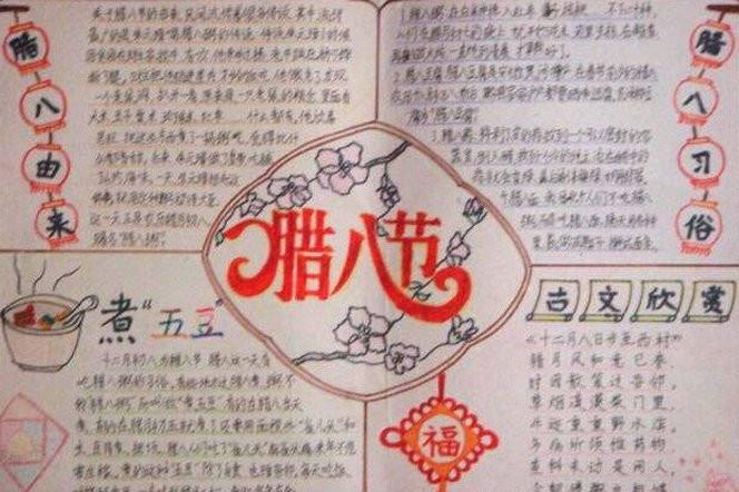 传统节日腊八节手抄报