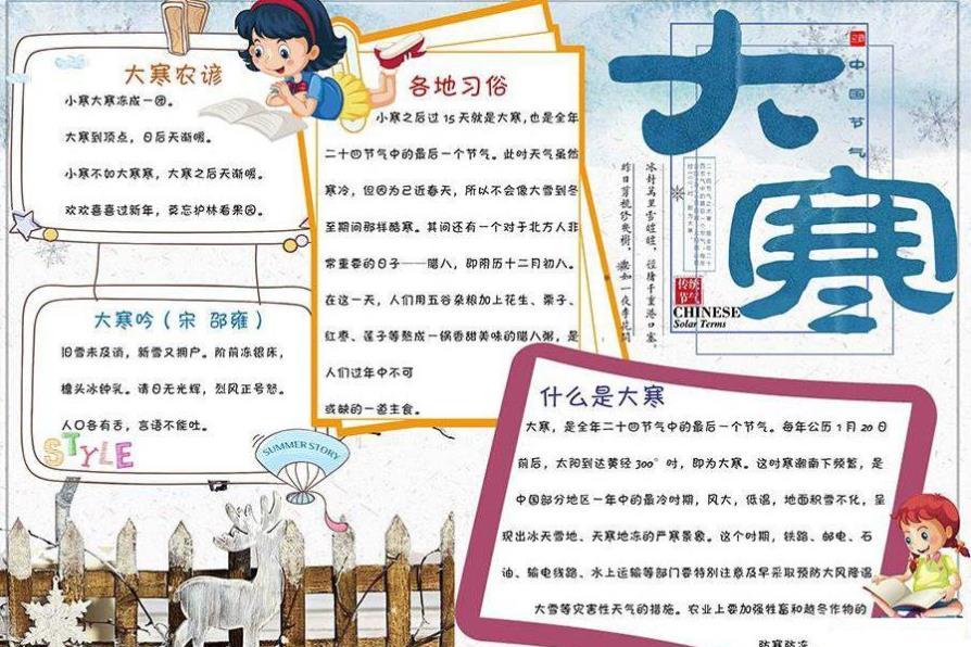 大寒手抄报图片大全