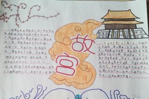 故宫手抄报图片大全