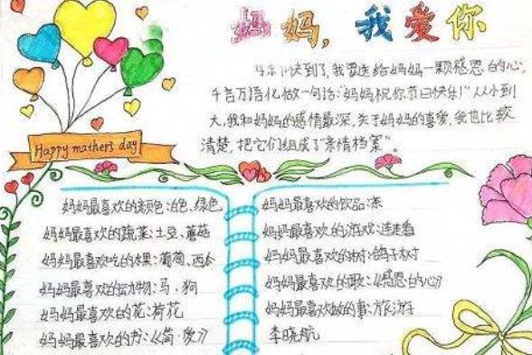 母亲节手抄报图片大全简单又漂亮