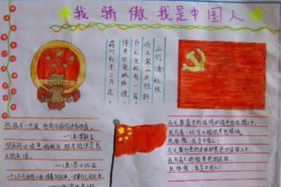 爱国手抄报简单又漂亮