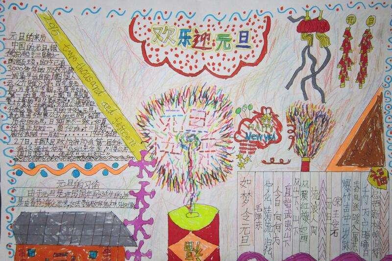 迎新年庆元旦手抄报图片大全