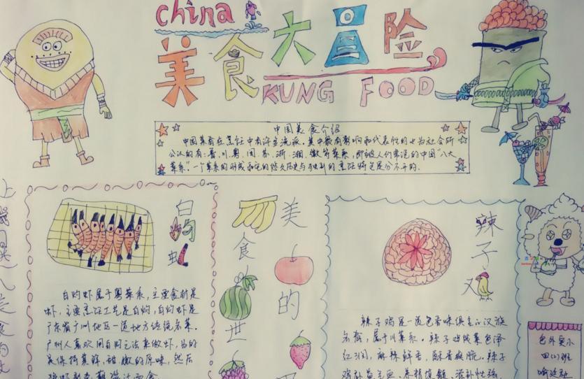 二年级中国美食手抄报版面设计图