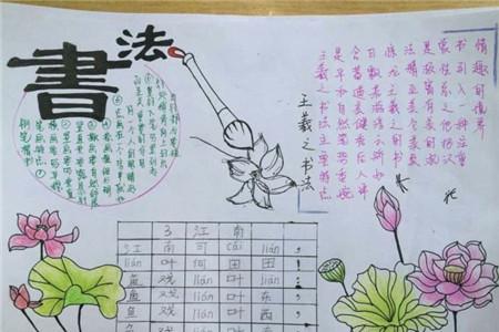 书法手抄报简单又漂亮