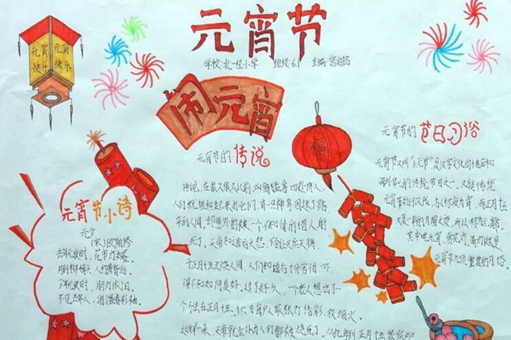 元宵节英语手抄报图片大全