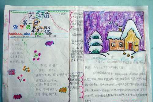 二十四节气之小雪手抄报