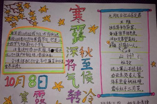 寒露手抄报简单又漂亮
