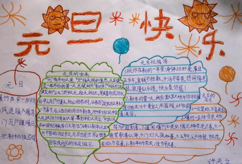 小学生元旦手抄报