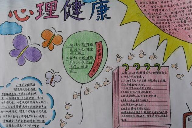 健康成长手抄报图片