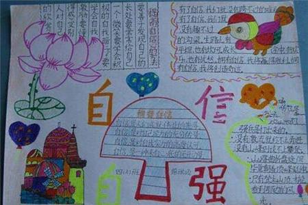 信心手抄报图片大全