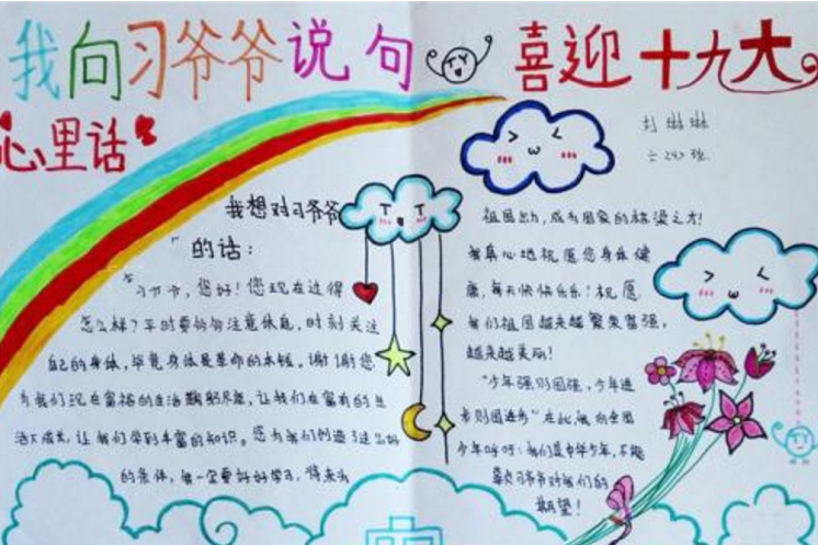 2017喜迎十九手抄报